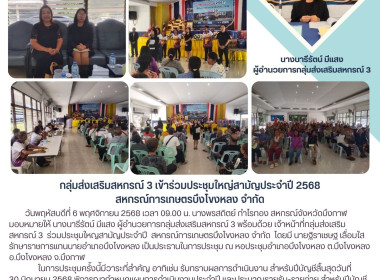 กลุ่มส่งเสริมสหกรณ์ 3 ร่วมประชุมใหญสามัญประจำปี ... พารามิเตอร์รูปภาพ 10